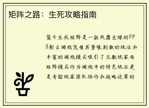 矩阵之路：生死攻略指南