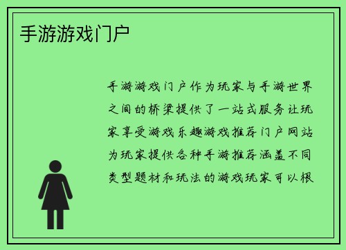 手游游戏门户