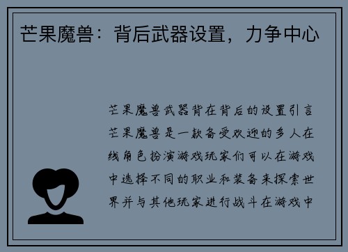 芒果魔兽：背后武器设置，力争中心