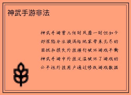 神武手游非法