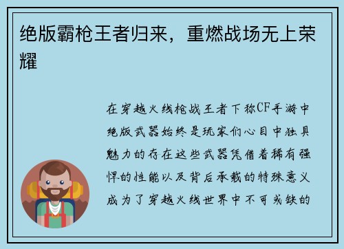 绝版霸枪王者归来，重燃战场无上荣耀