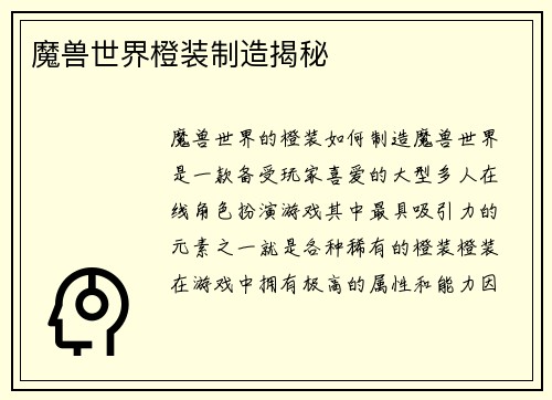 魔兽世界橙装制造揭秘