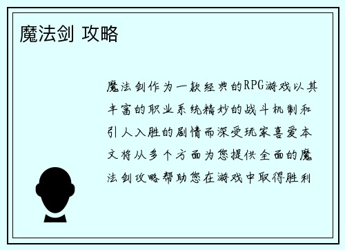 魔法剑 攻略