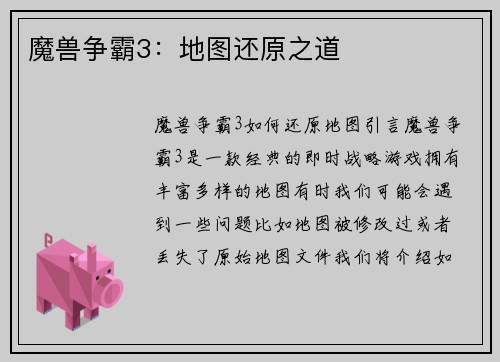 魔兽争霸3：地图还原之道