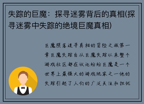 失踪的巨魔：探寻迷雾背后的真相(探寻迷雾中失踪的绝境巨魔真相)