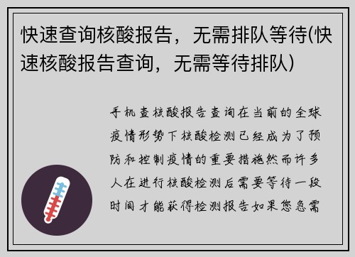 快速查询核酸报告，无需排队等待(快速核酸报告查询，无需等待排队)