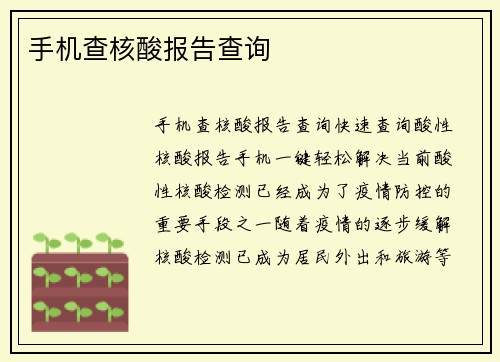 手机查核酸报告查询
